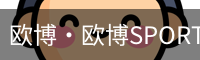 欧博·欧博SPORTS官网